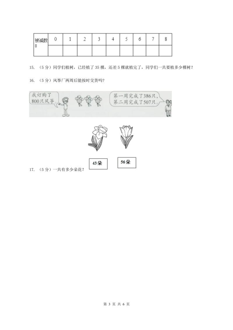 沪教版2019-2020学年三年级上学期数学9月月考试卷（II ）卷.doc_第3页