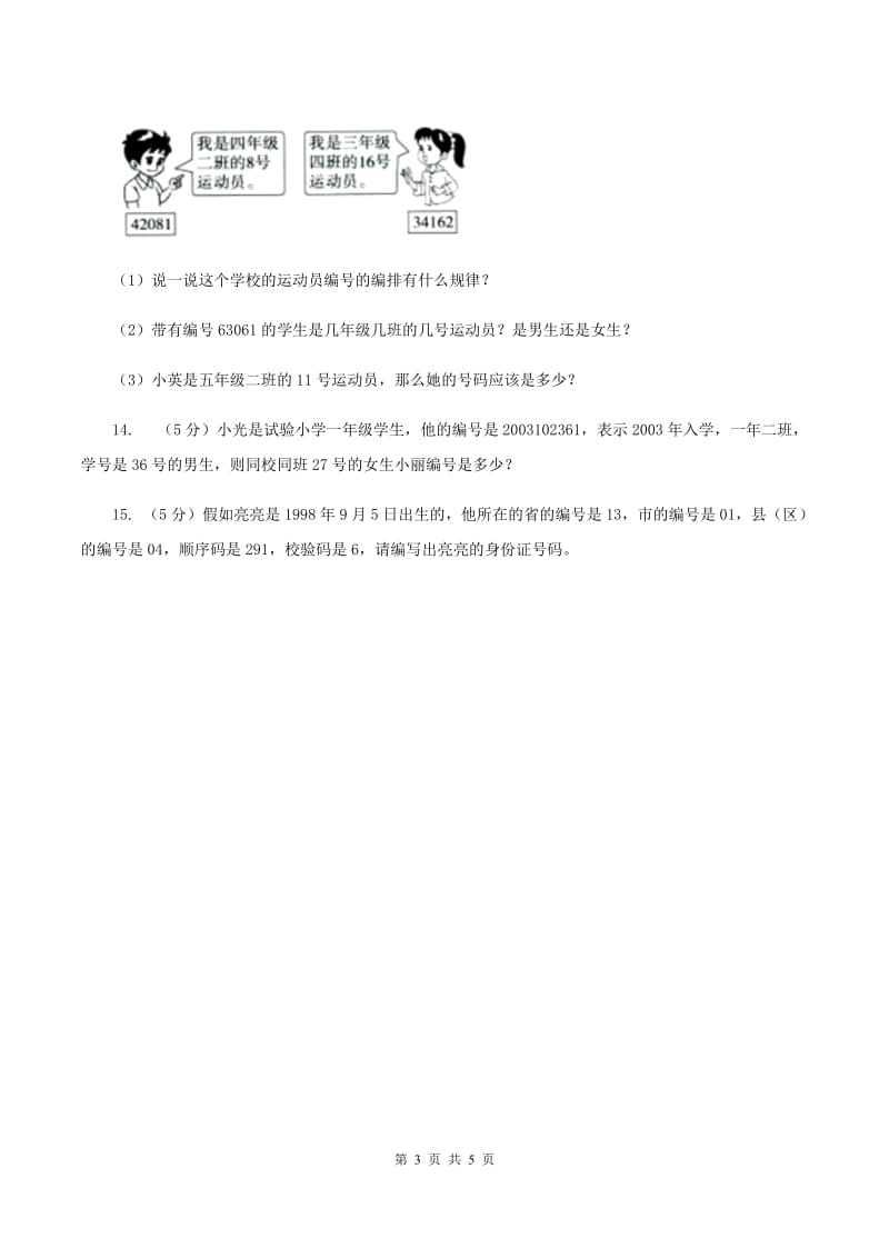 苏教版小学数学四年级下册数字与信息 同步练习（II ）卷.doc_第3页