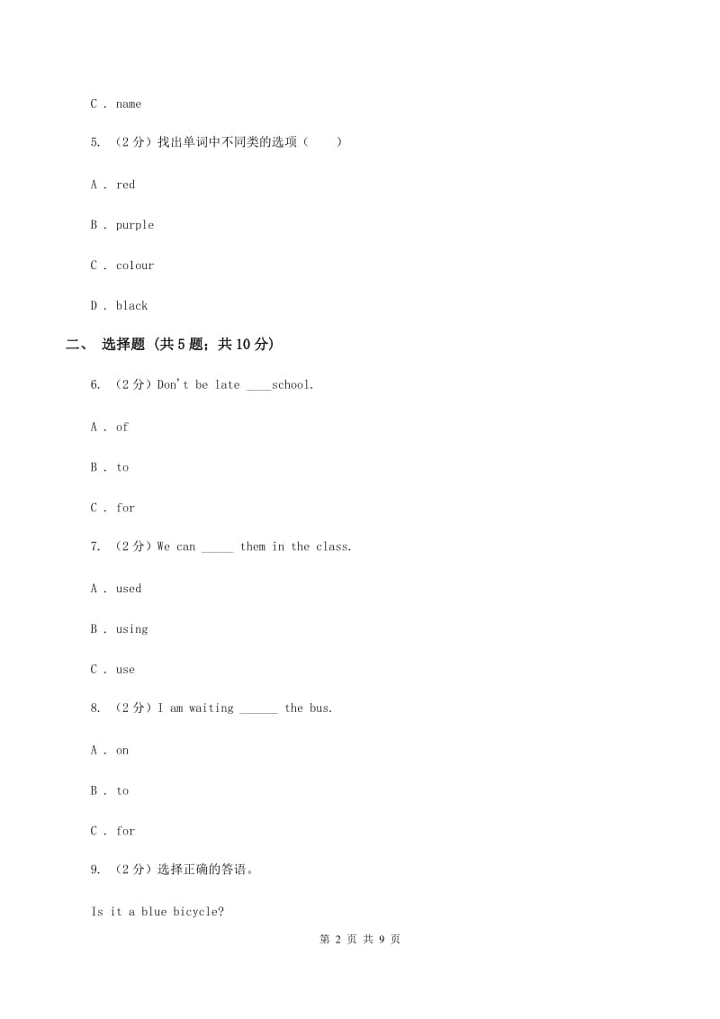 外研版2019-2020学年四年级上学期第一次月考英语试卷C卷.doc_第2页