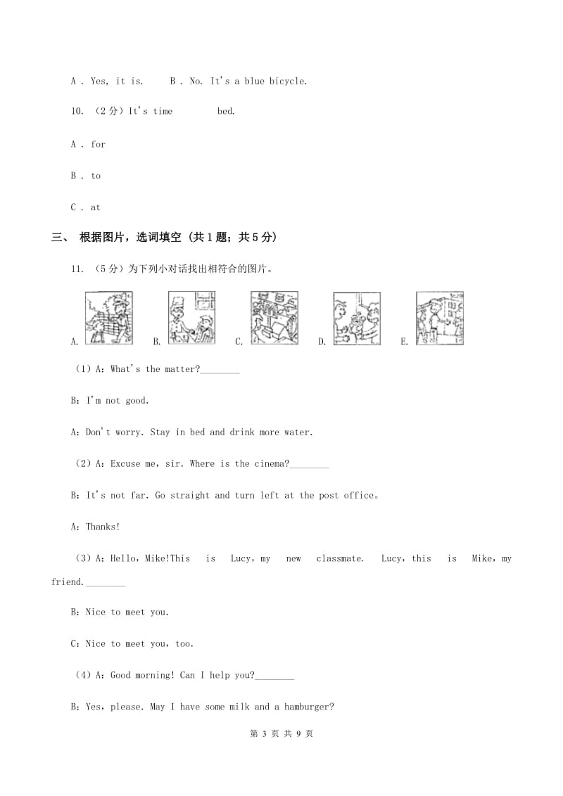 外研版2019-2020学年四年级上学期第一次月考英语试卷C卷.doc_第3页