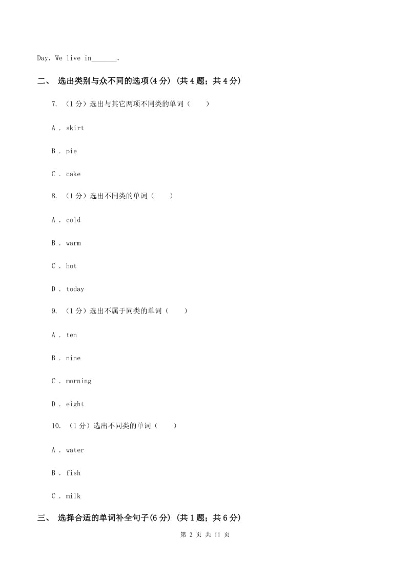 人教版(新起点)2019-2020学年三年级上学期英语期中考试试卷.doc_第2页