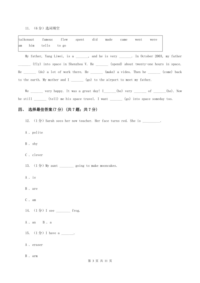 人教版(新起点)2019-2020学年三年级上学期英语期中考试试卷.doc_第3页