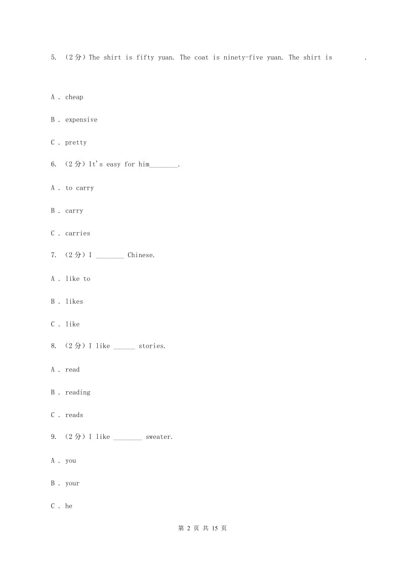 人教版2020年六年级英语毕业升初中模拟试题（七）C卷 .doc_第2页