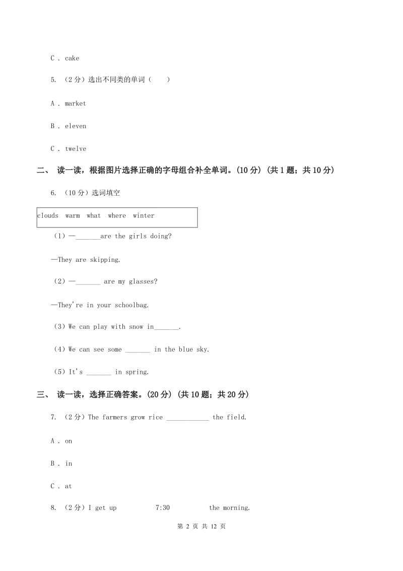 外研版2019-2020学年度五年级下学期英语期中考试试卷（II ）卷.doc_第2页