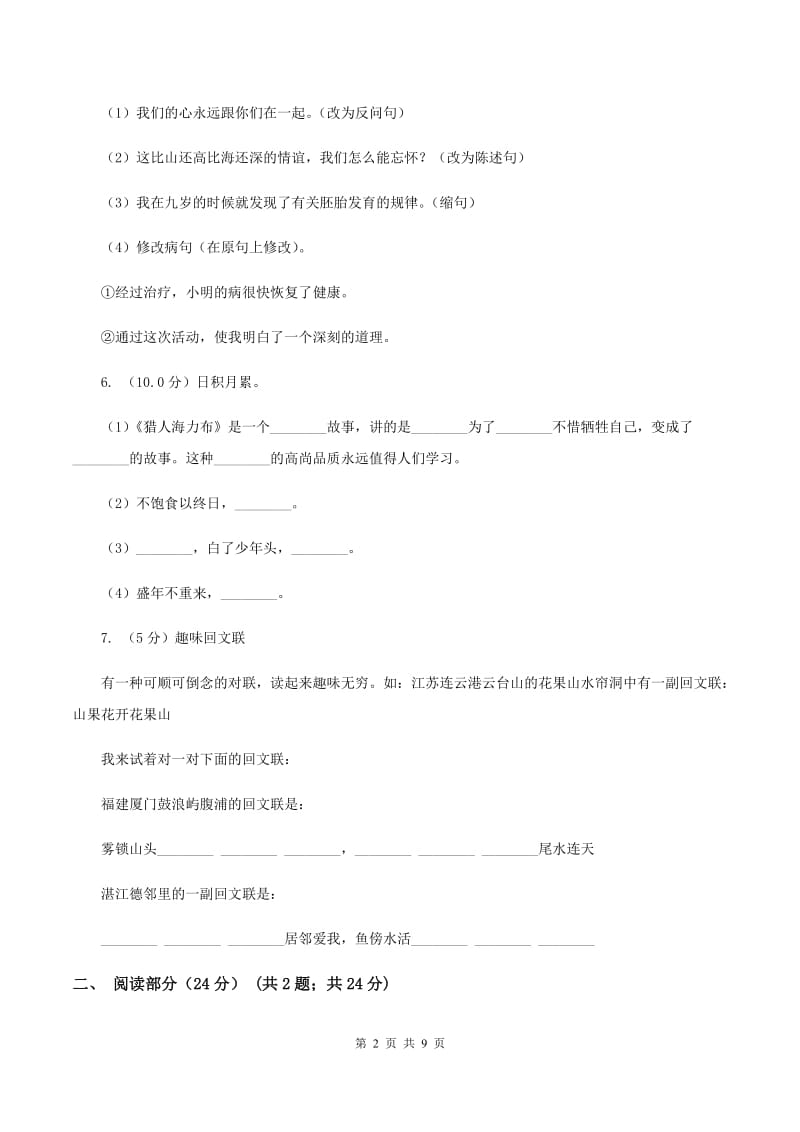 语文版2019-2020学年三年级下学期语文期末考试试卷C卷.doc_第2页