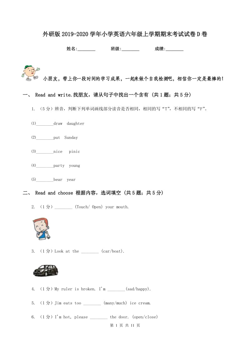 外研版2019-2020学年小学英语六年级上学期期末考试试卷D卷.doc_第1页