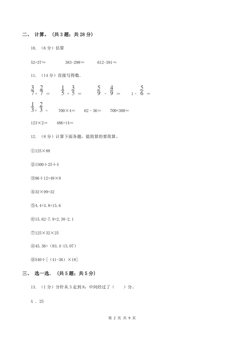 赣南版2019-2020学年三年级上学期数学期中试卷A卷.doc_第2页