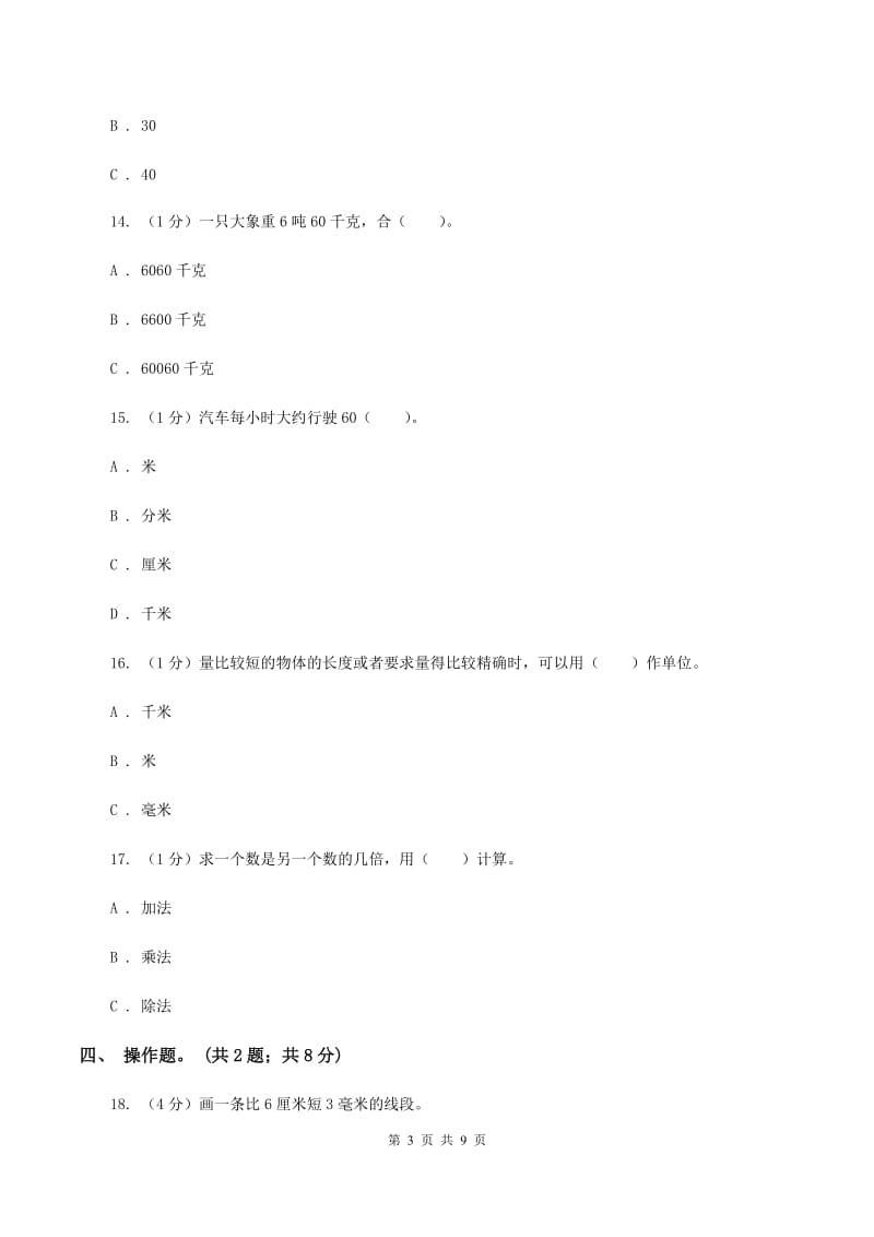 赣南版2019-2020学年三年级上学期数学期中试卷A卷.doc_第3页