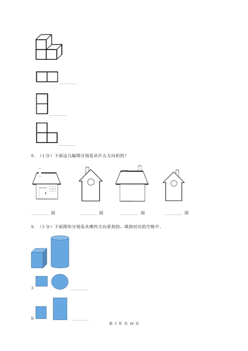 湘教版2019-2020学年二年级上学期数学11月月考试卷B卷.doc_第3页