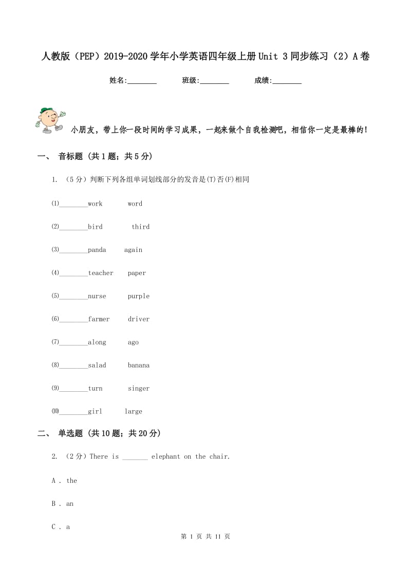 人教版（PEP）2019-2020学年小学英语四年级上册Unit 3同步练习（2）A卷.doc_第1页