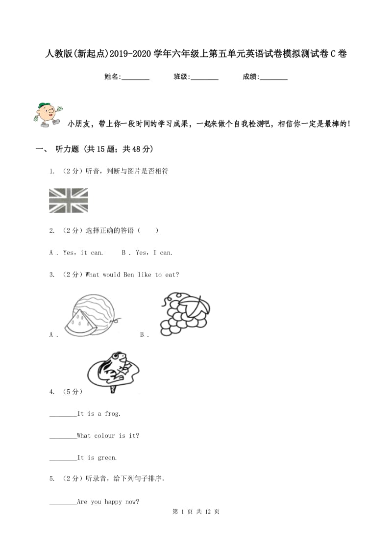 人教版(新起点)2019-2020学年六年级上第五单元英语试卷模拟测试卷C卷.doc_第1页