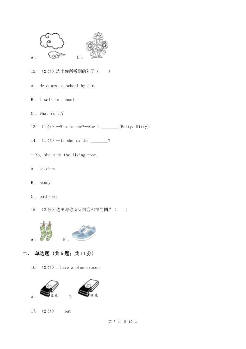 人教版(新起点)2019-2020学年六年级上第五单元英语试卷模拟测试卷C卷.doc_第3页