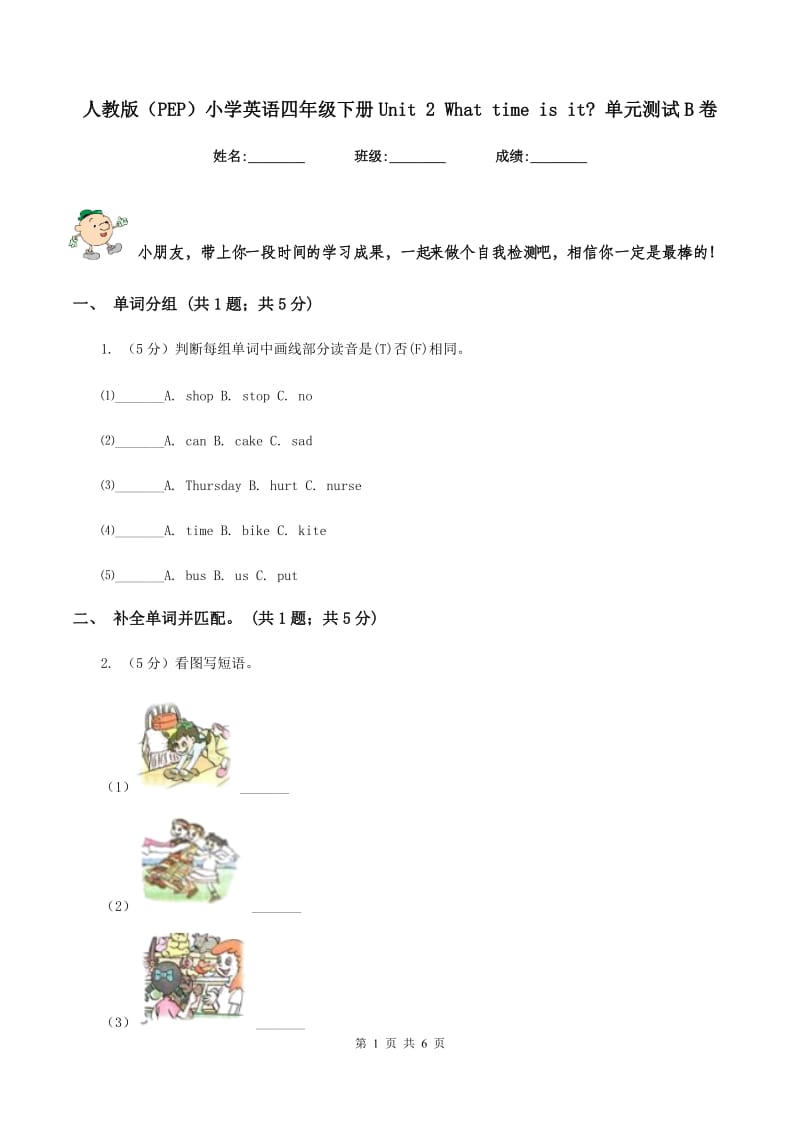 人教版（PEP）小学英语四年级下册Unit 2 What time is it_ 单元测试B卷.doc_第1页