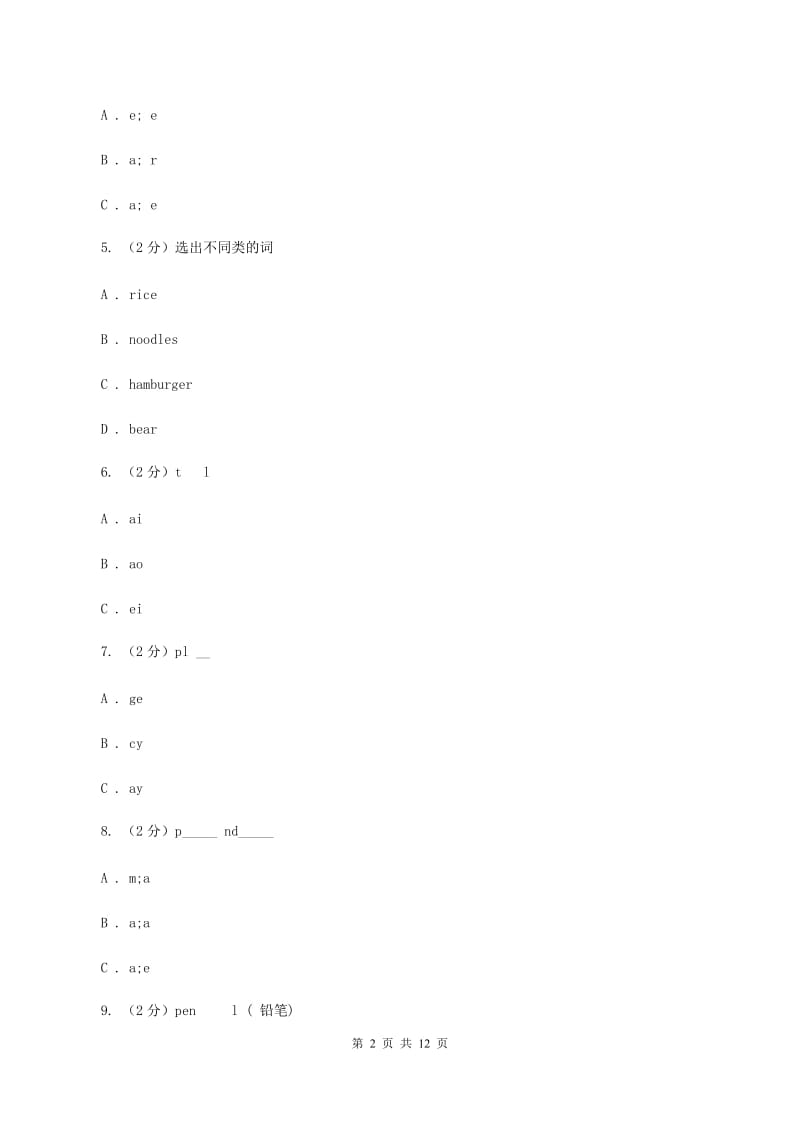 人教版(PEP)2020年小升初英语模拟试卷（一）（II ）卷.doc_第2页