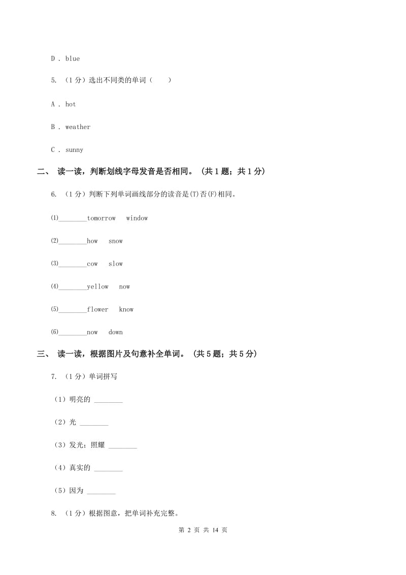 北师大版2019-2020学年度小学英语四年级上学期期中考试试卷A卷.doc_第2页