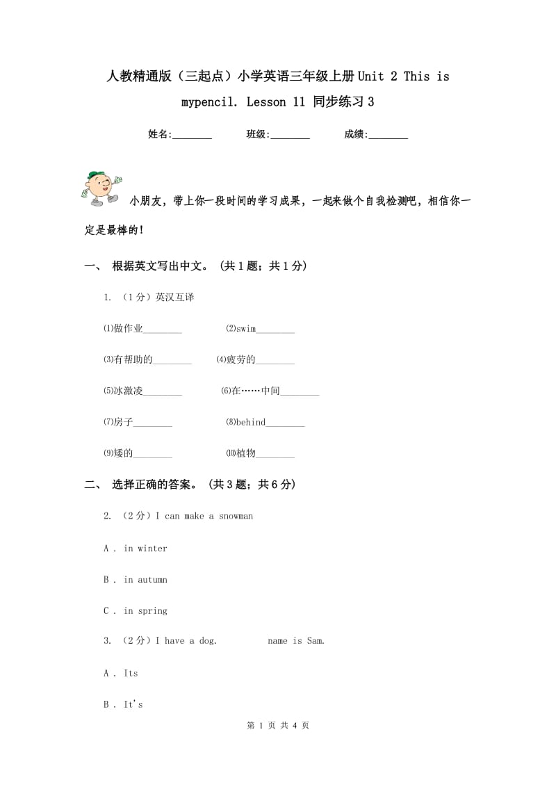 人教精通版（三起点）小学英语三年级上册Unit 2 This is mypencil. Lesson 11 同步练习3.doc_第1页