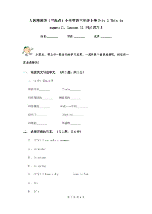 人教精通版（三起点）小学英语三年级上册Unit 2 This is mypencil. Lesson 11 同步练习3.doc