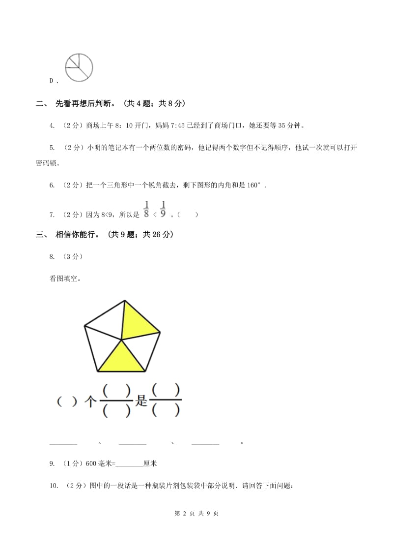 长春版三年级上学期数学期末考试试卷C卷.doc_第2页