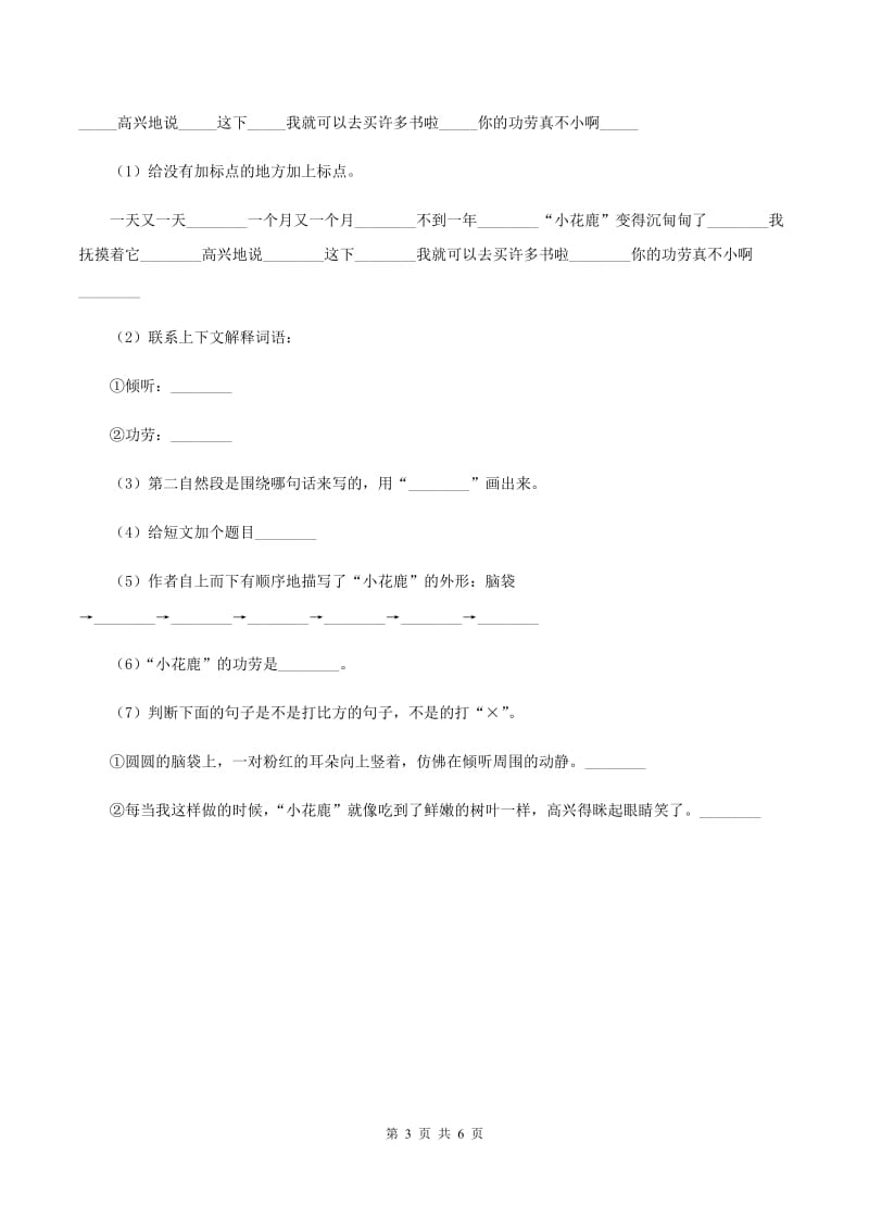 人教版（新课程标准）小学语文三年级上册第六组21古诗两首同步练习D卷.doc_第3页