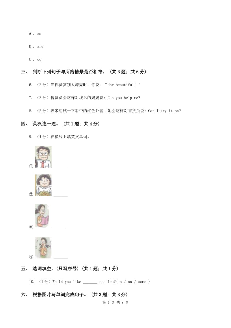 人教版（PEP）小学英语四年级下册 Unit 6 Shopping Part A同步测试（二）B卷.doc_第2页