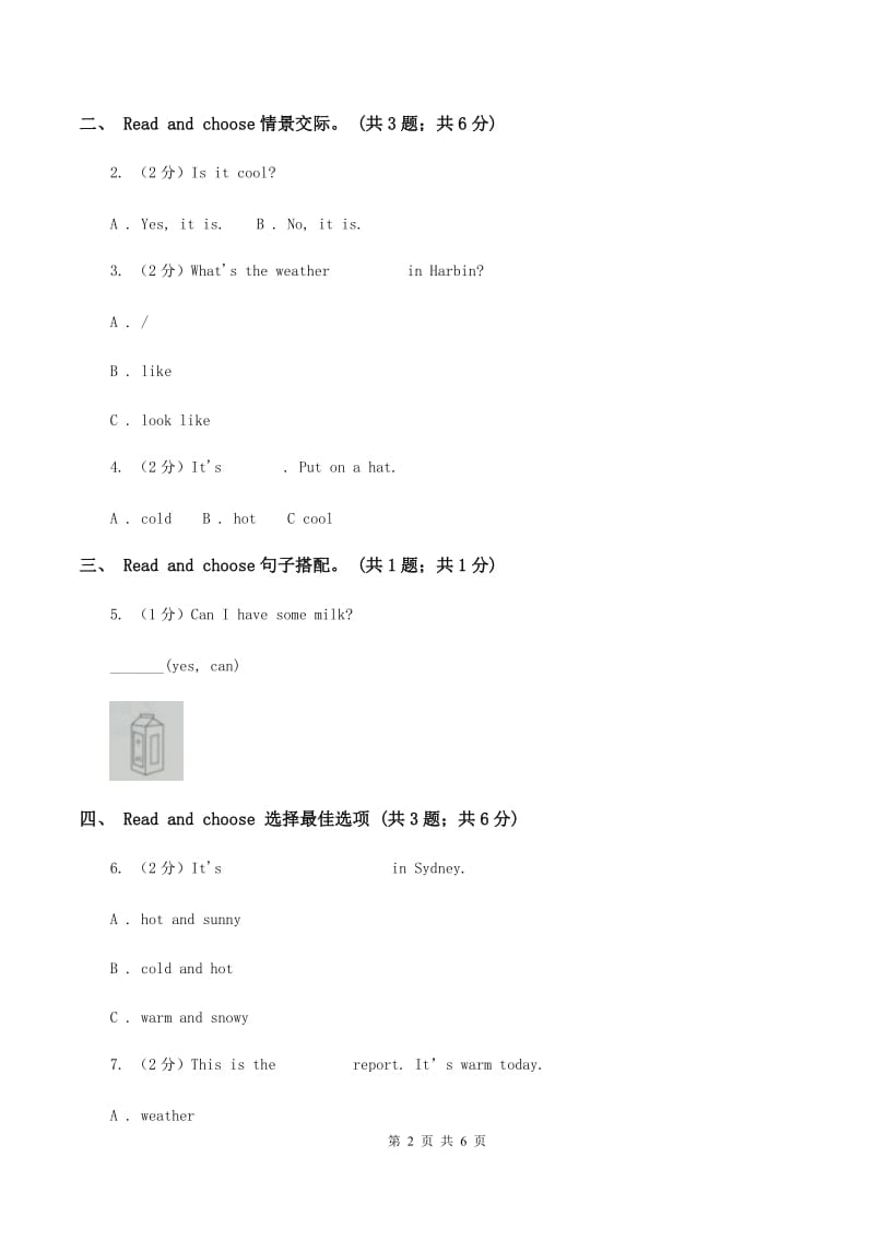 人教版PEP英语年四级下册Unit 3 weather Part C习题B卷.doc_第2页