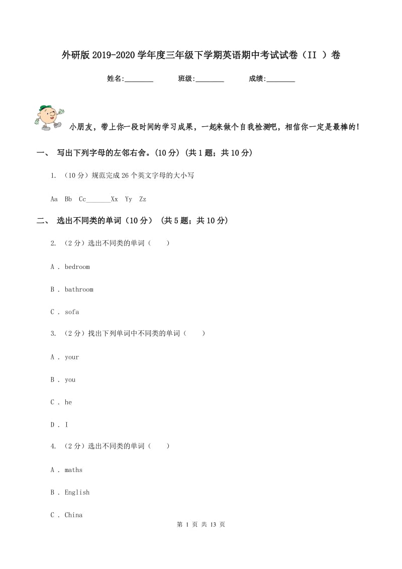 外研版2019-2020学年度三年级下学期英语期中考试试卷（II ）卷.doc_第1页