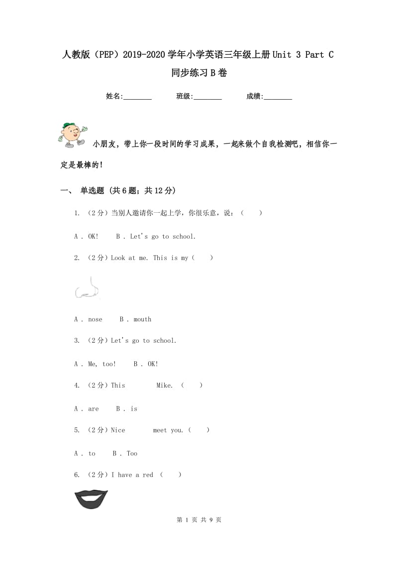 人教版（PEP）2019-2020学年小学英语三年级上册Unit 3 Part C同步练习B卷.doc_第1页