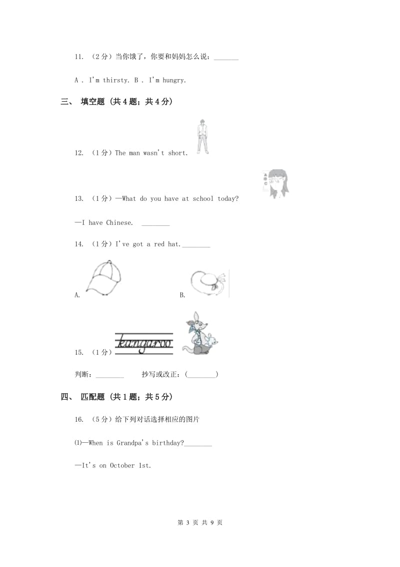 人教版（PEP）2019-2020学年小学英语三年级上册Unit 3 Part C同步练习B卷.doc_第3页