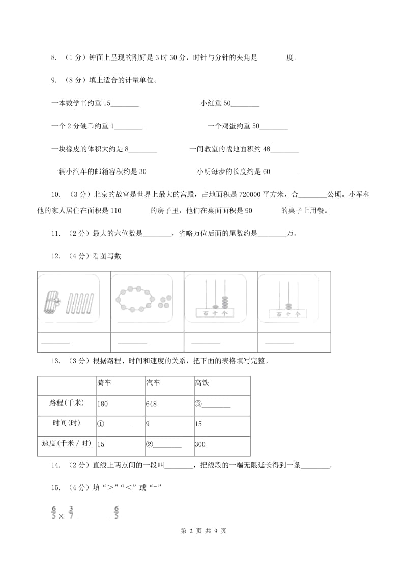 北师大版2019-2020学年四年级上学期数学期中考试试卷（II ）卷.doc_第2页