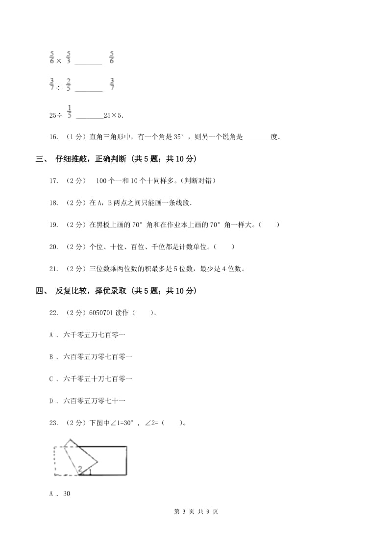 北师大版2019-2020学年四年级上学期数学期中考试试卷（II ）卷.doc_第3页