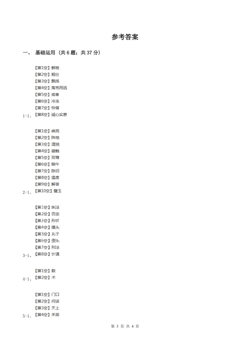 部编版小学语文一年级下册课文5.16一分钟同步练习（II ）卷.doc_第3页