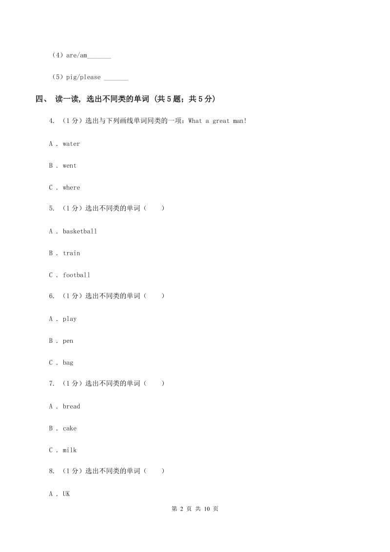 人教版(新起点)2019-2020学年度小学英语三年级上学期期末考试试卷A卷.doc_第2页