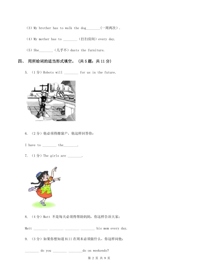 北师大版小学英语六年级上册Unit 2 Charlie’s chores单元测试（二）D卷.doc_第2页