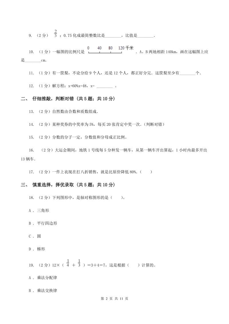 西南师大版2020年小学数学毕业考试全真模拟卷BB卷.doc_第2页