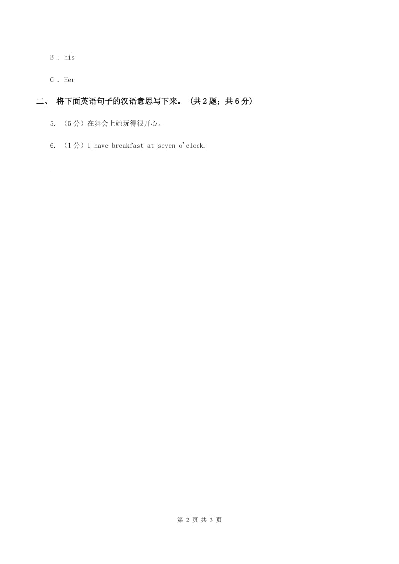 冀教版（三起点）2019-2020学年小学英语三年级上册Unit 1 School and Numbers Lesson 1 Hello! 课时练习C卷.doc_第2页