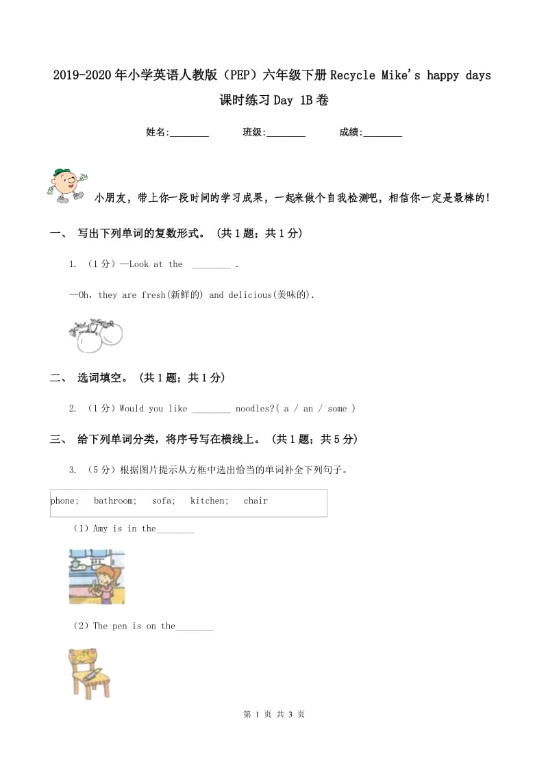 2019-2020年小学英语人教版（PEP）六年级下册Recycle Mikes happy days课时练习Day 1B卷.doc_第1页