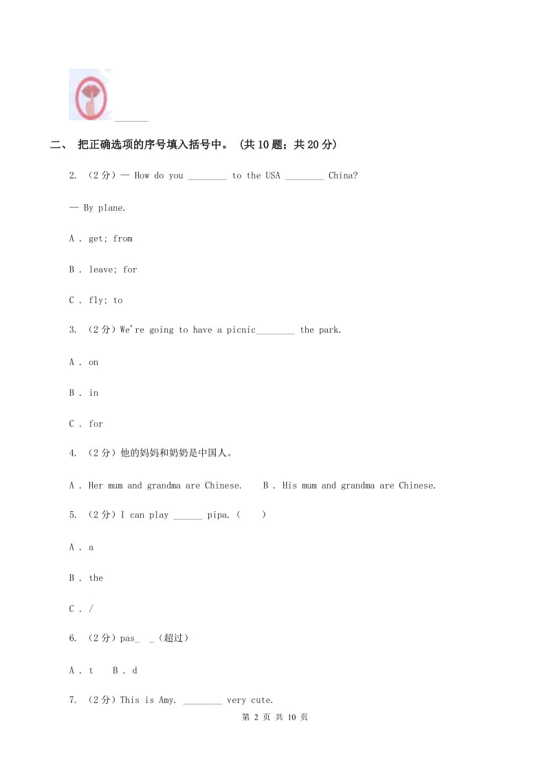 人教版PEP英语五年级下册 Unit 6 Work quietly! Part A同步训练B卷.doc_第2页