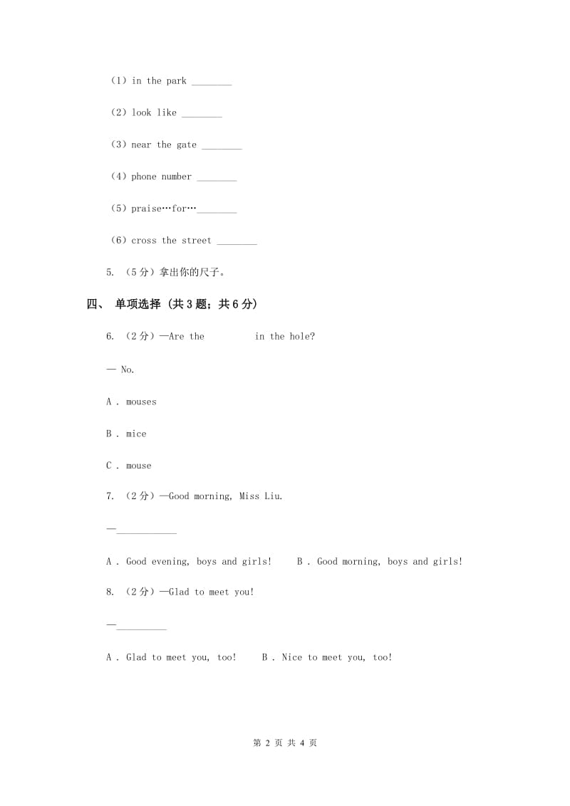 人教精通版（三起点）小学英语三年级上册Unit 2 This is my pencil. Lesson 9 同步练习1（II ）卷.doc_第2页