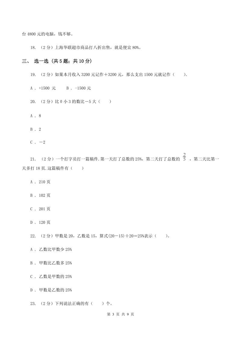 苏教版2019-2020学年小学六年级下学期3月月考数学试卷B卷.doc_第3页