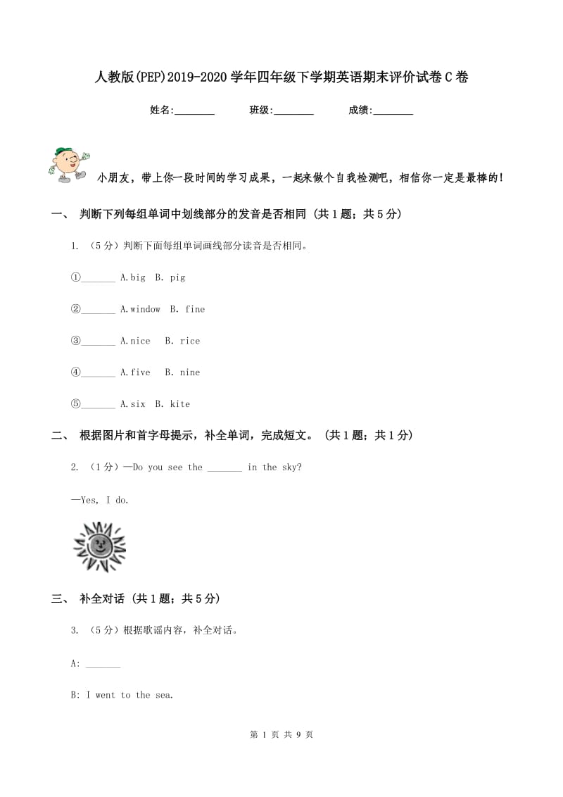 人教版(PEP)2019-2020学年四年级下学期英语期末评价试卷C卷.doc_第1页