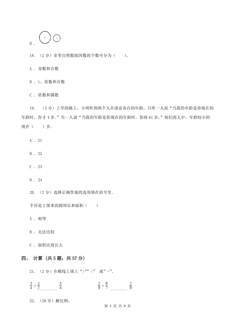 青岛版小学小升初数学试卷A卷.doc_第3页