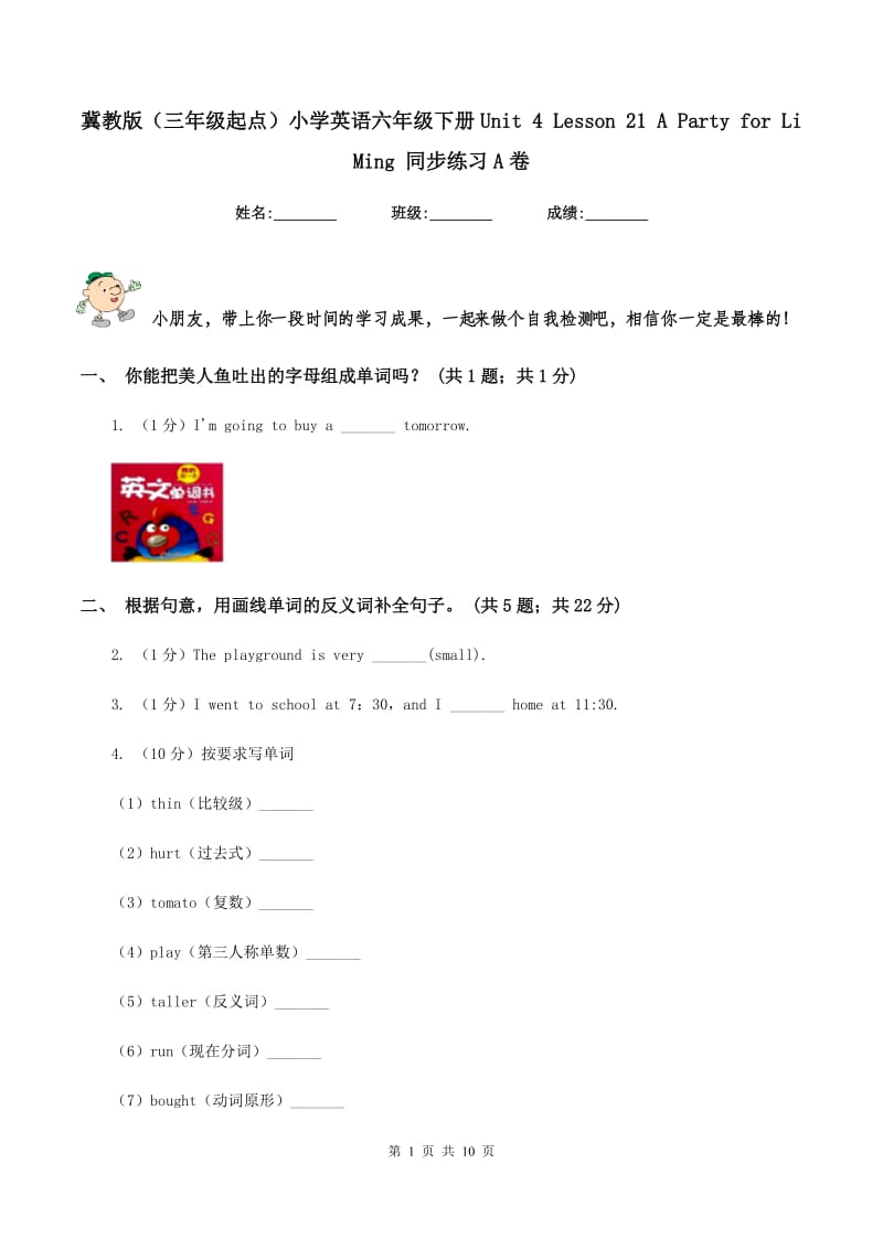 冀教版（三年级起点）小学英语六年级下册Unit 4 Lesson 21 A Party for Li Ming 同步练习A卷.doc_第1页