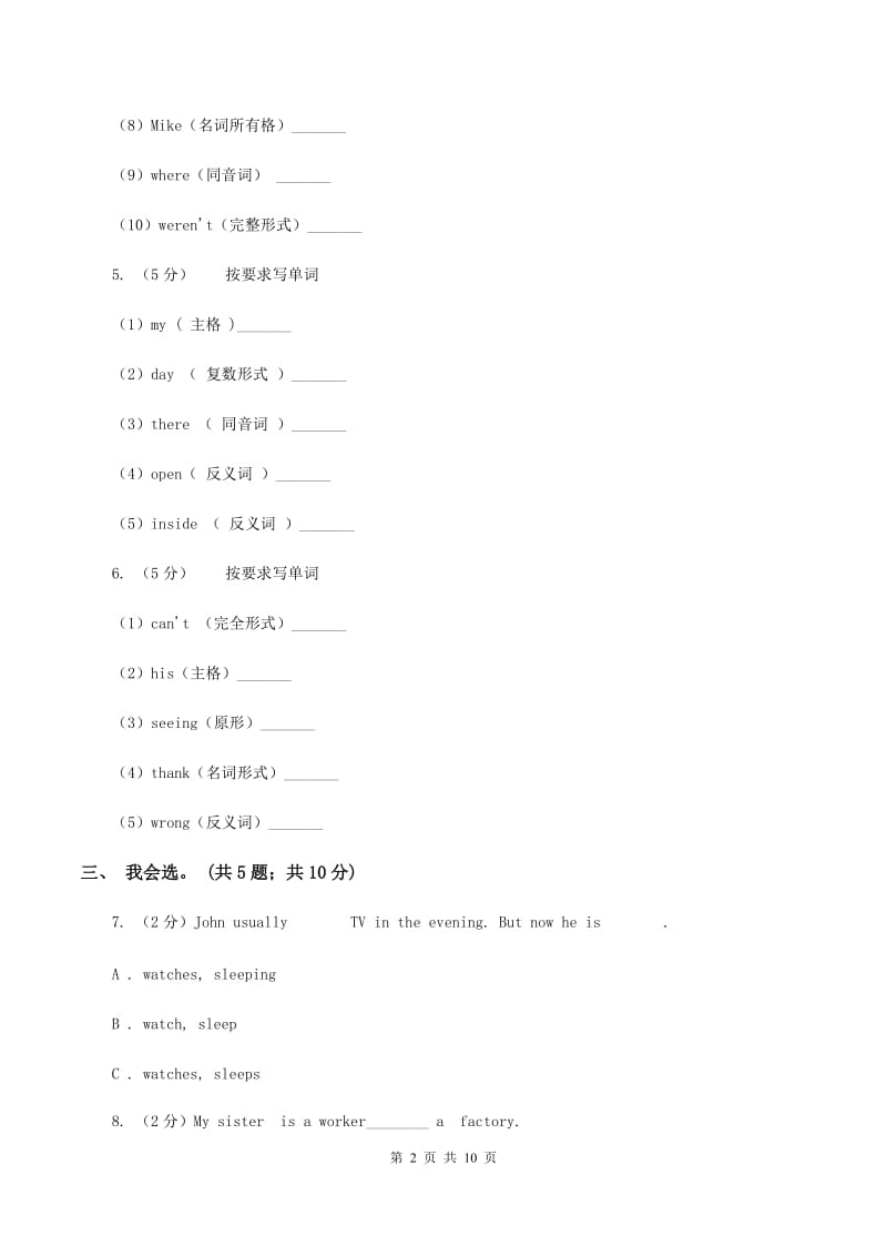 冀教版（三年级起点）小学英语六年级下册Unit 4 Lesson 21 A Party for Li Ming 同步练习A卷.doc_第2页