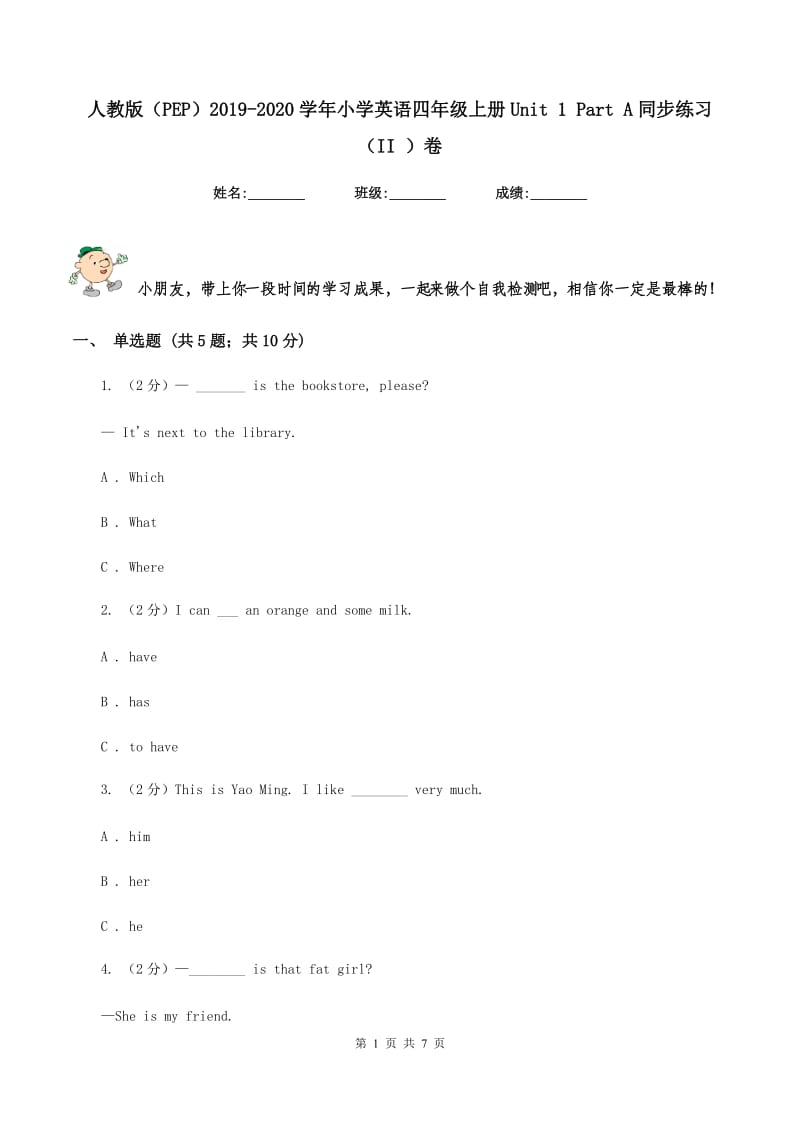 人教版（PEP）2019-2020学年小学英语四年级上册Unit 1 Part A同步练习（II ）卷.doc_第1页