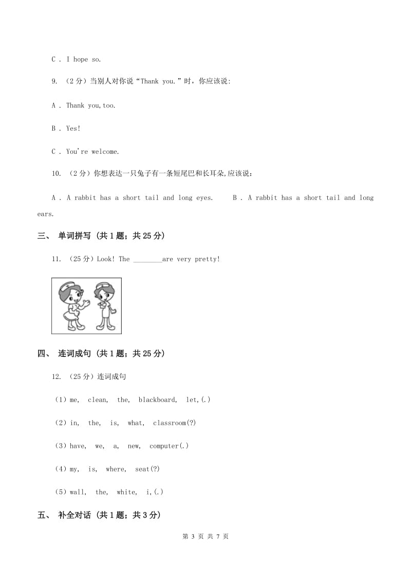 人教版（PEP）2019-2020学年小学英语四年级上册Unit 1 Part A同步练习（II ）卷.doc_第3页