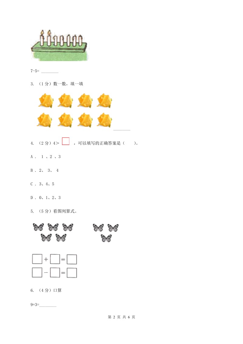 苏教版2019-2020学年一年级上学期数学期中考试试卷D卷.doc_第2页