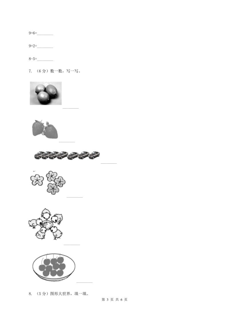 苏教版2019-2020学年一年级上学期数学期中考试试卷D卷.doc_第3页