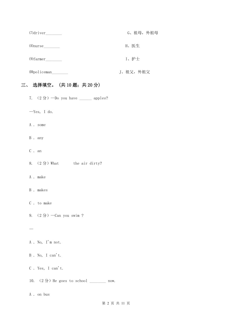 冀教版2019-2020学年度四年级下学期英语期末调研测试卷B卷.doc_第2页