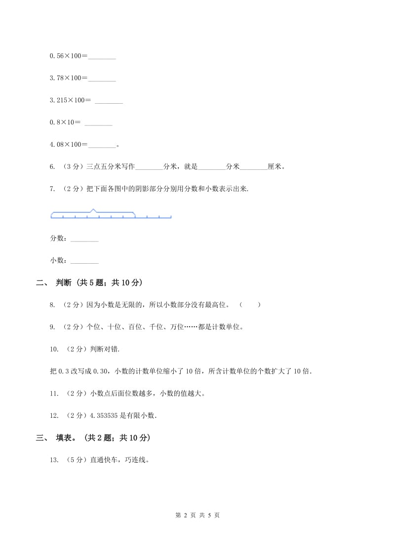 苏教版2小数数位顺序表 B卷.doc_第2页