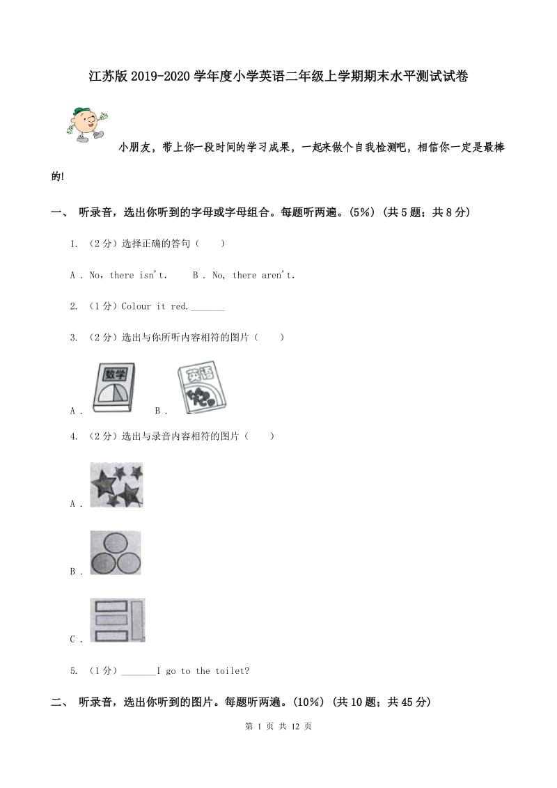 江苏版2019-2020学年度小学英语二年级上学期期末水平测试试卷.doc_第1页